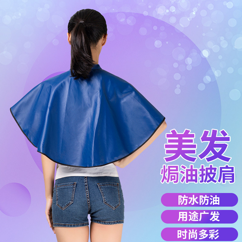 高档染发披肩理发垫肩美发焗油围布烫发洗发剪发披肩防水发廊家用