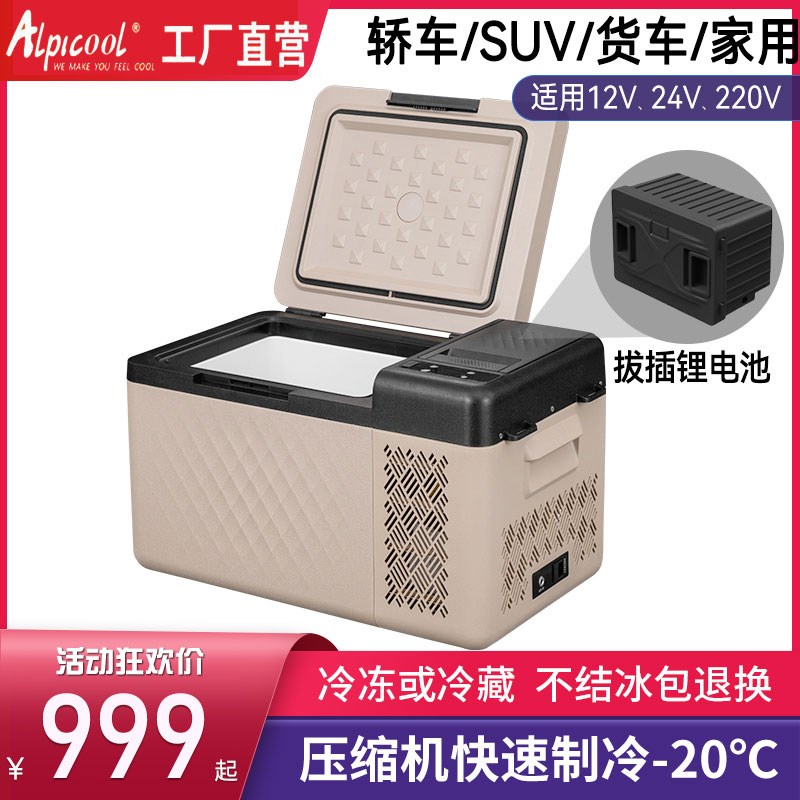 冰虎压缩机制冷车载冰箱12V24V220V车家两用锂电池续航货车小冰柜