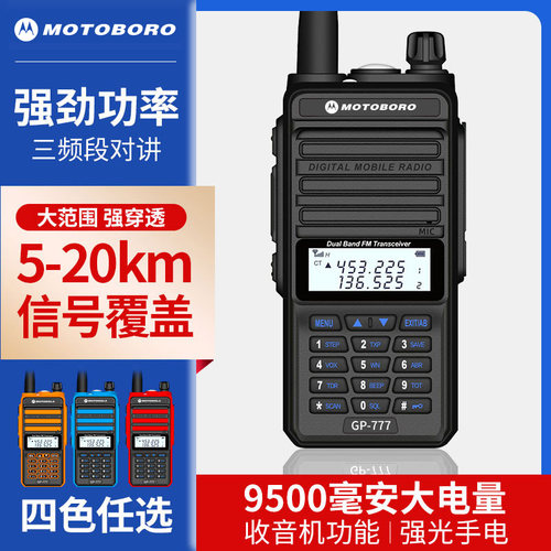 摩托GP777对讲机户外10公里饭店民用室内万能工地手持小型大功率