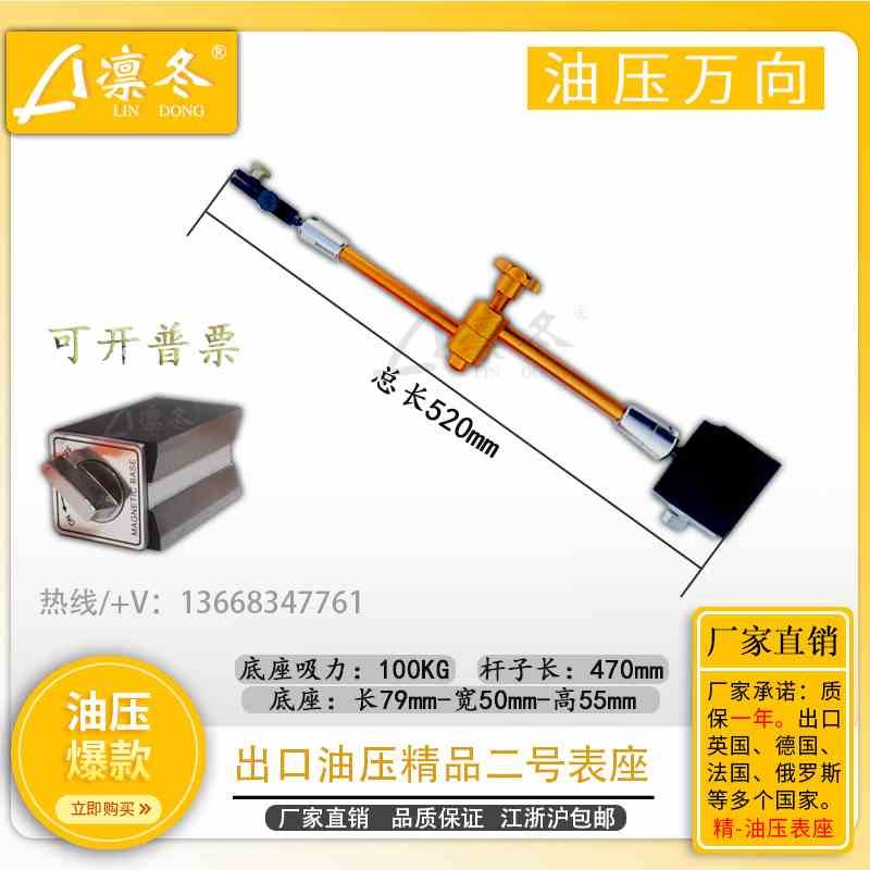 新款液压磁性表座加长杠杆百及千分表万向支架开关式强力磁铁厂家