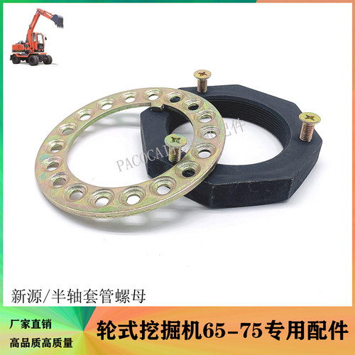 新源轮式挖掘机配件 后桥螺母及花垫前桥外半轴套管螺帽 轮挖铲车