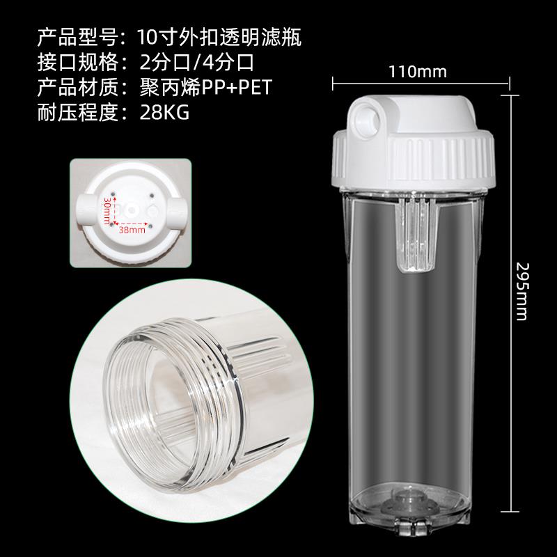10寸滤瓶4分PP棉滤芯外壳透明家用净水器配件前置过滤瓶滤桶水机图片