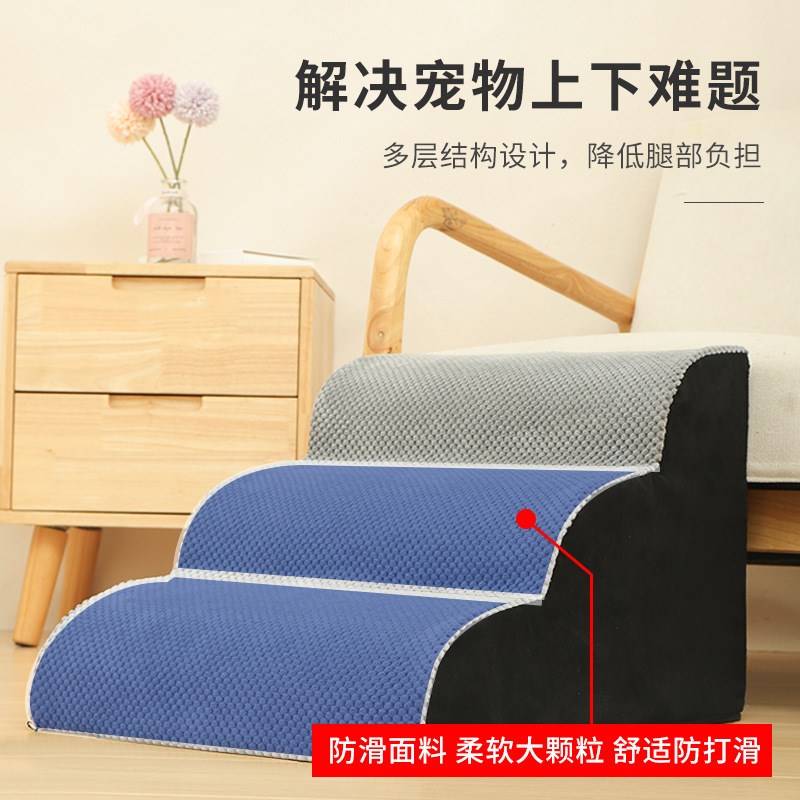 宠物楼梯狗狗上床台阶可拆洗防滑爬梯垫子小型老年犬床边沙发梯子