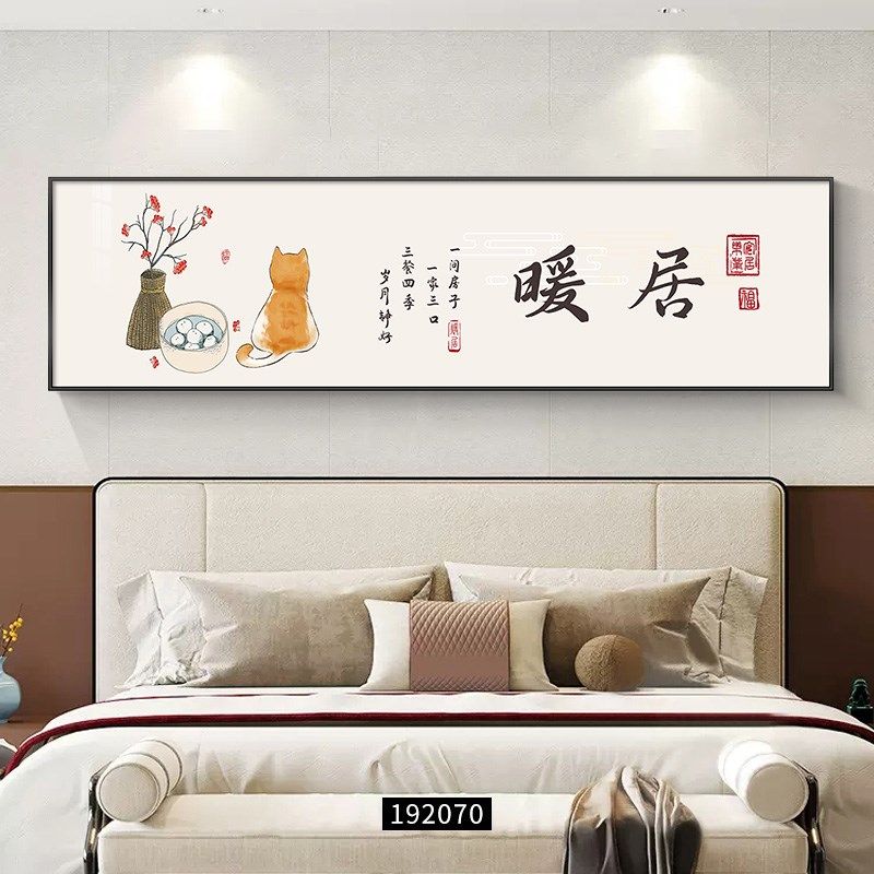 暖居卧室装饰画新中式主卧床头画挂画字画原木风民宿房间横幅壁画