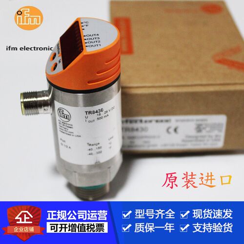 IFM易福门TR2432.TR2439.TR7432.TR7439.TR8430传感器企业售现议