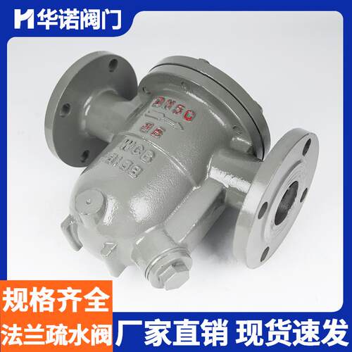 CS41H-16C25C法兰蒸汽自由浮球式铸钢高温蒸汽疏水阀DN50  80 100