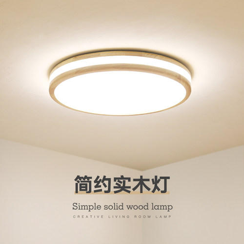 日式卧室灯吸顶灯客厅灯木质简约北欧圆形阳台过道led超薄灯具