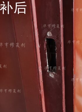 门框破损修补 螺丝孔填充腻子 胶泥 家具建材木工缺角维修