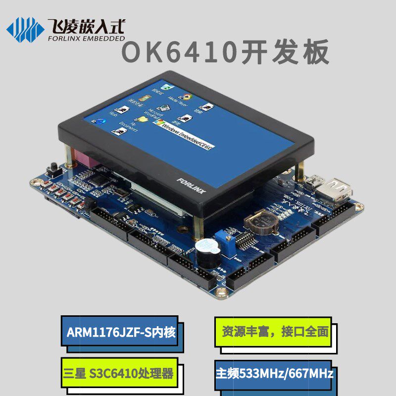 飞凌ok6410开发板 arm11开发板 ok335xD核心板 ok6410开发板