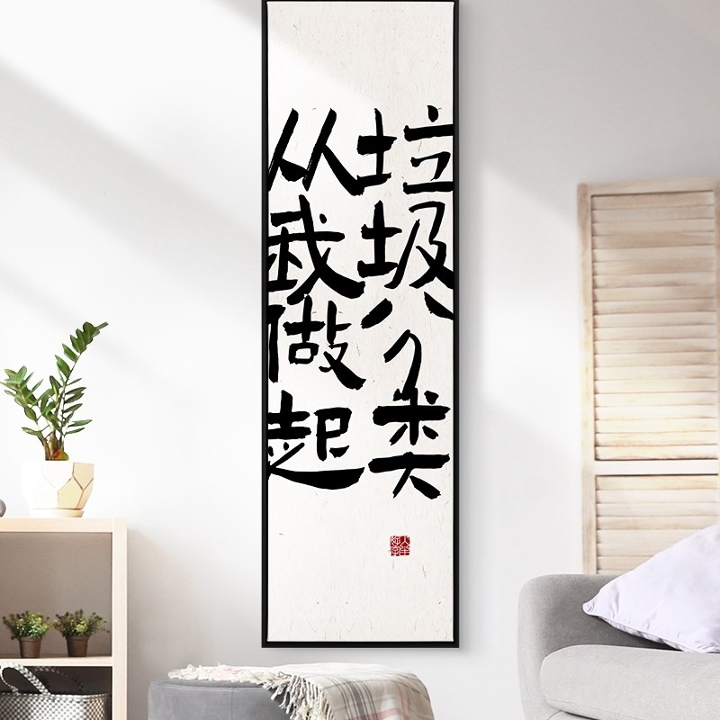 定制佛系过道新中式玄关竖版装饰画进门文字墙面书法字画挂画网红