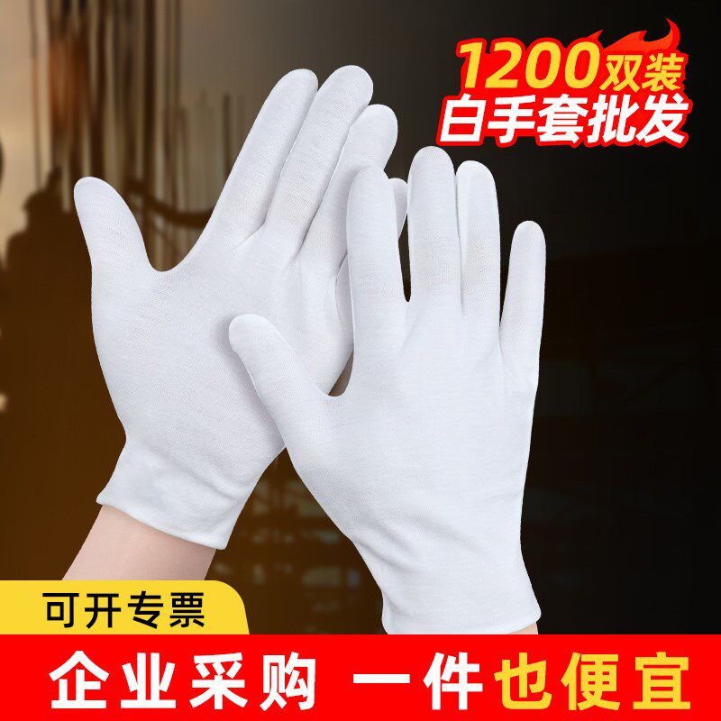 1200双工厂白棉劳保手套高端白手套工作作业干活文玩盘串礼仪男士