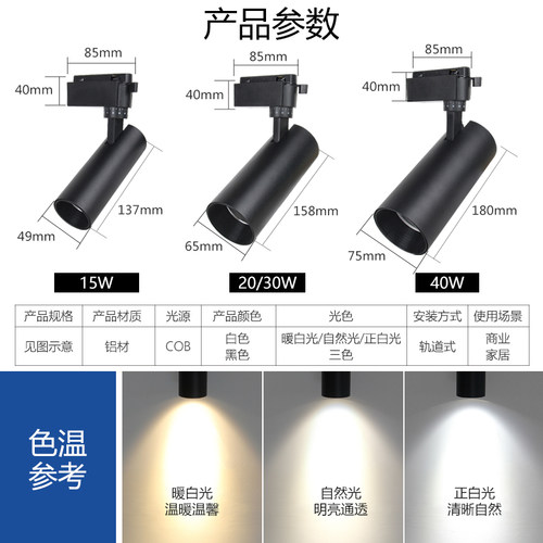 轨道灯led射灯cob导轨灯明装滑轨商用店铺聚光三色变光15w20w30w