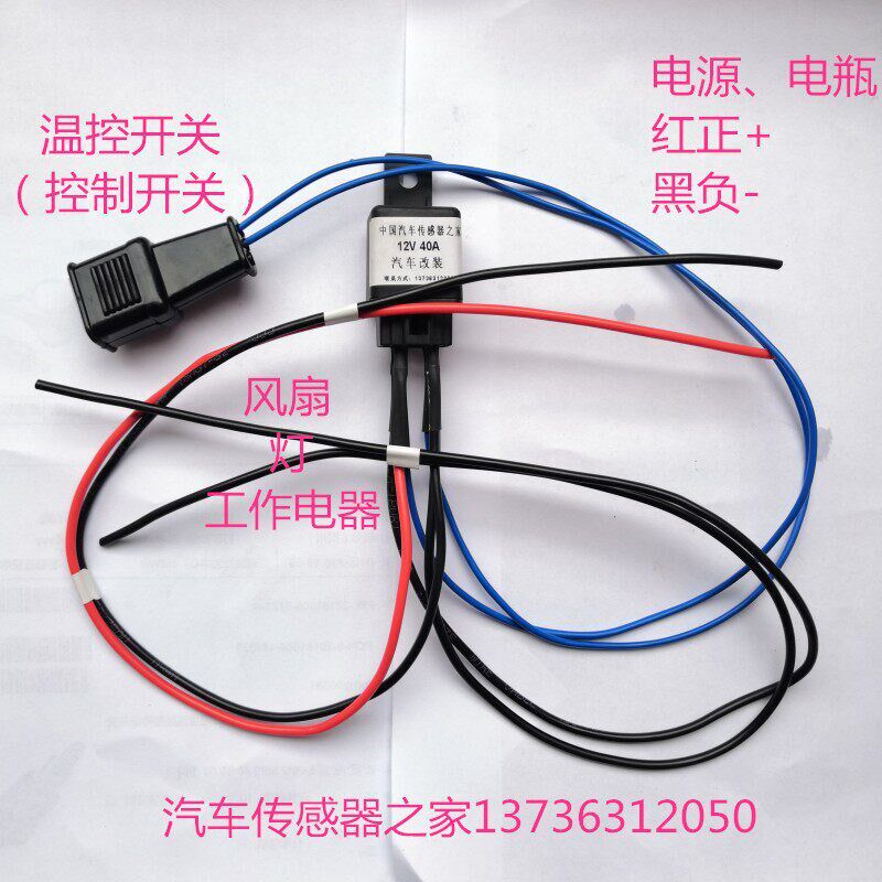 科鲁兹汽车散热器温控开关水温传感器改装电子风扇雪佛兰定制探头