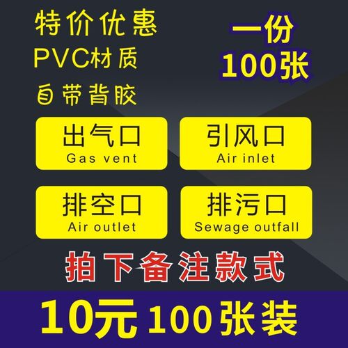 诗束 小号出水口 进水口 排水口 排污口pvc 不干胶 机械安全标识