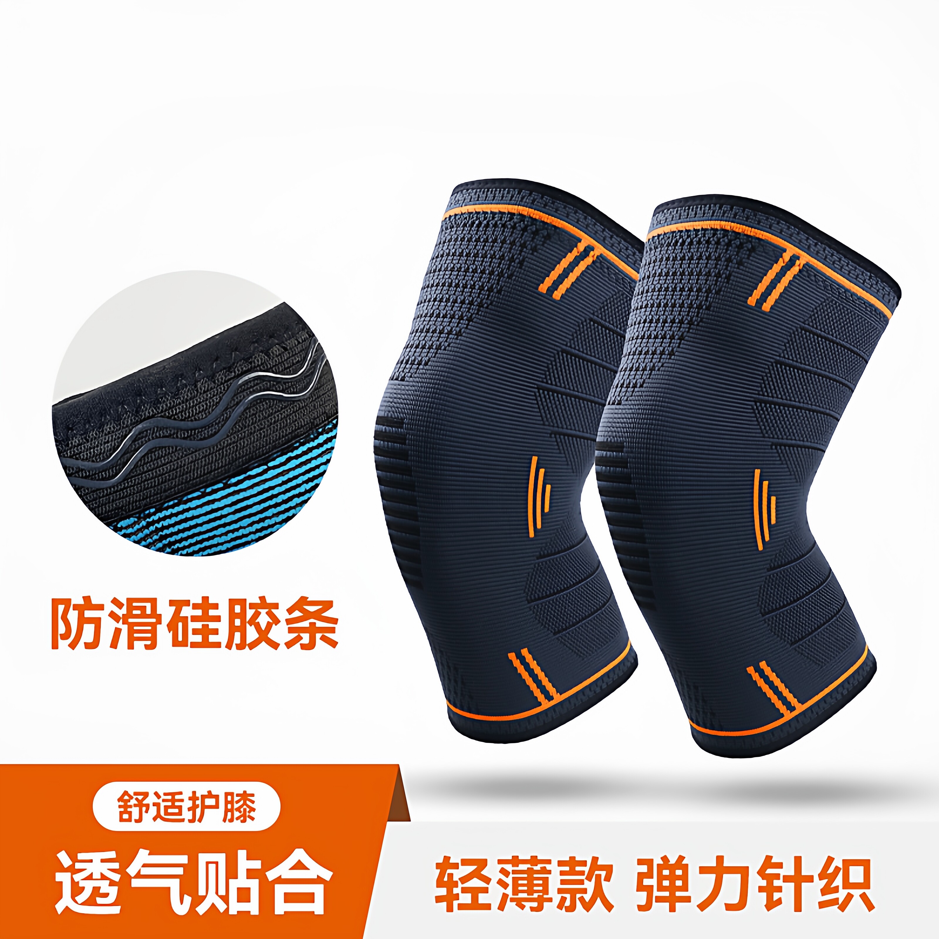 硅胶防滑运动护膝 篮球跑步健身护膝 支撑户外登山骑行针织护膝