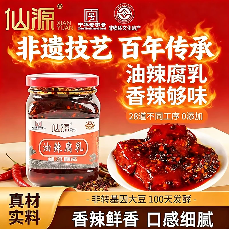 仙源320g香辣红油豆腐乳北京特产非遗霉豆腐非遗正宗下饭菜调味料