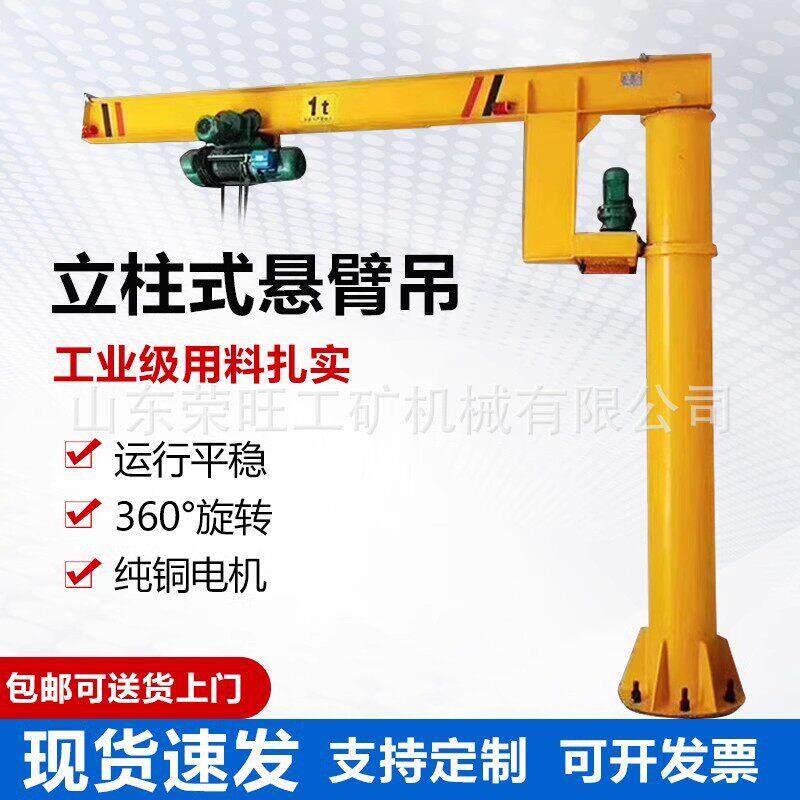 跨境外贸悬臂吊起重机电动旋转立柱式悬臂吊小型摇臂独臂臂吊机