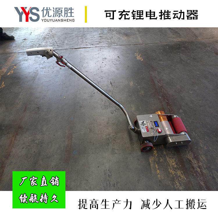 YYS品牌可充锂电池推纸器手柄握持操作提升生产效率少人工搬运