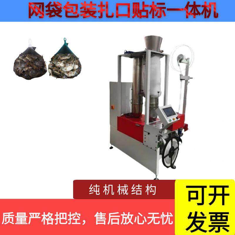 网兜包装机食品蔬菜网袋机自动蒜头土豆网袋包装机械直供工厂