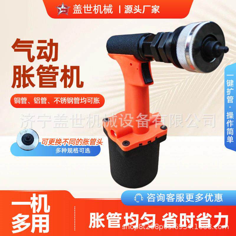 便携式气动胀管机手持扩口器空调冷凝管换热器管口扩管胀接设备