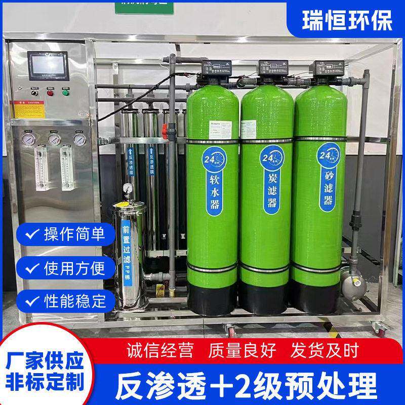 工业级反渗透纯水设备2级预处理医食品级用水可定水处理设备