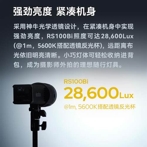 【新品现货】神牛RS100bi RS100r影视灯拍照全彩补光灯100w拍摄便