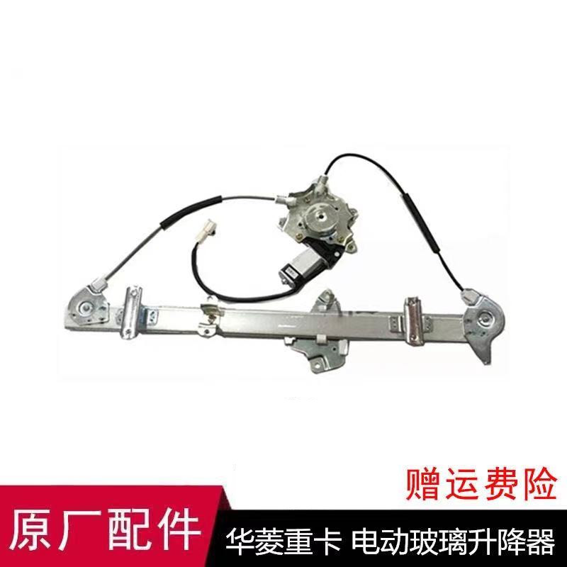 配件适用华菱重卡货车电动窗玻璃升降器 华菱之星电动升降器摇机