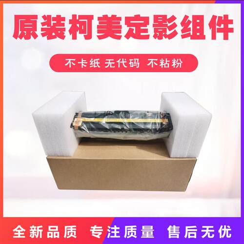 美能达 柯美185e 184 6180e 7718 7818震旦ad181 188e定影器组件