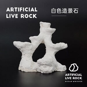 海享说海缸造景石纯白色鱼缸P石人工造景石免爆藻活石P石天然材料