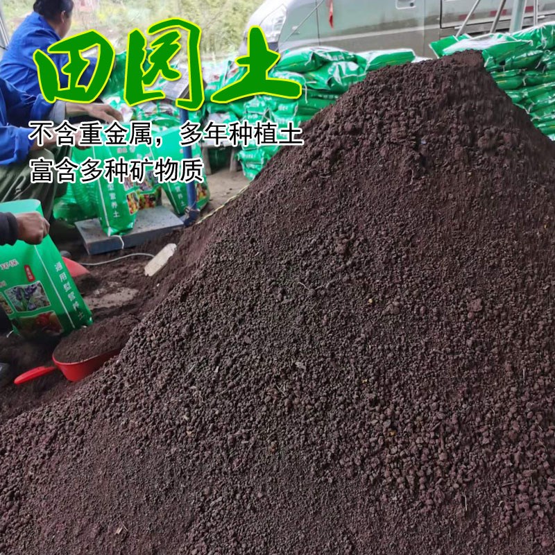 优质田园土泥土天然黑土种菜专用土种植土盆栽通用土壤种树养花土
