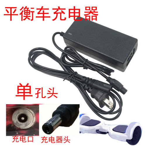 通用两轮电动平衡车充电器42V2A单孔DC通用带线电源适配器配件36V