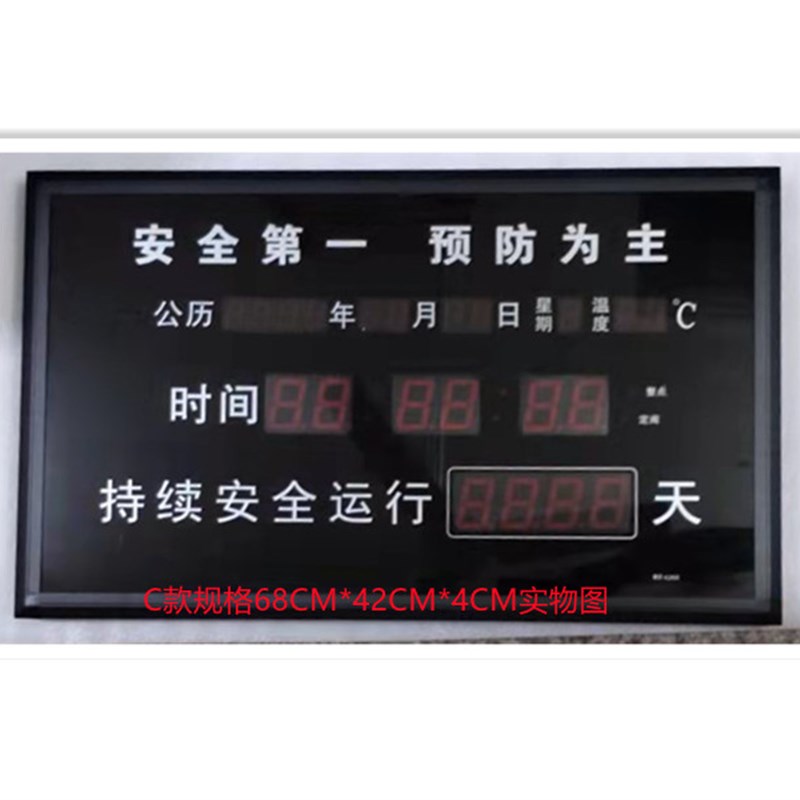 安全生产运行电子计时器记录牌无事故显示屏企业车间工地物流挂钟