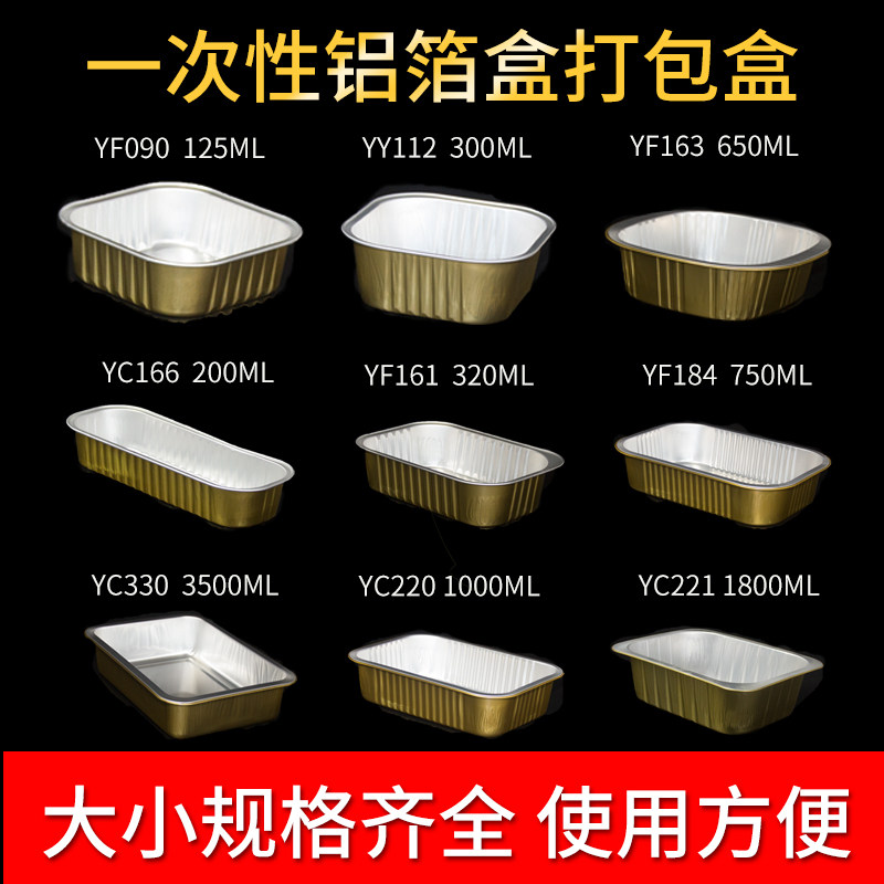 一次性长方形铝箔盒外送打包盒微波可密封榴莲蛋糕烧烤焗烤饭燕窝