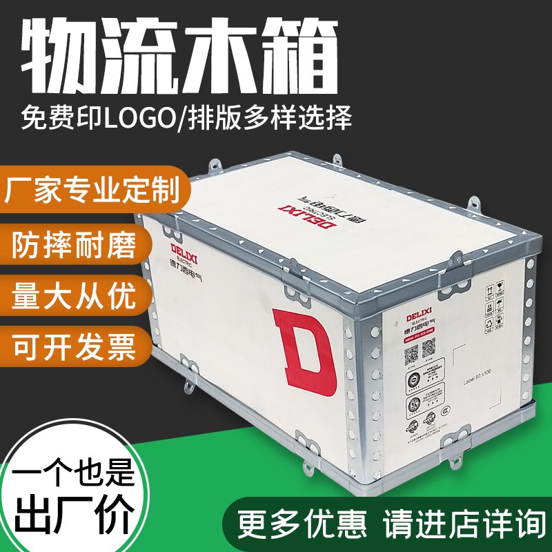 非标可定制免熏蒸出口包装钢带胶合板木箱包装物流木箱可定做