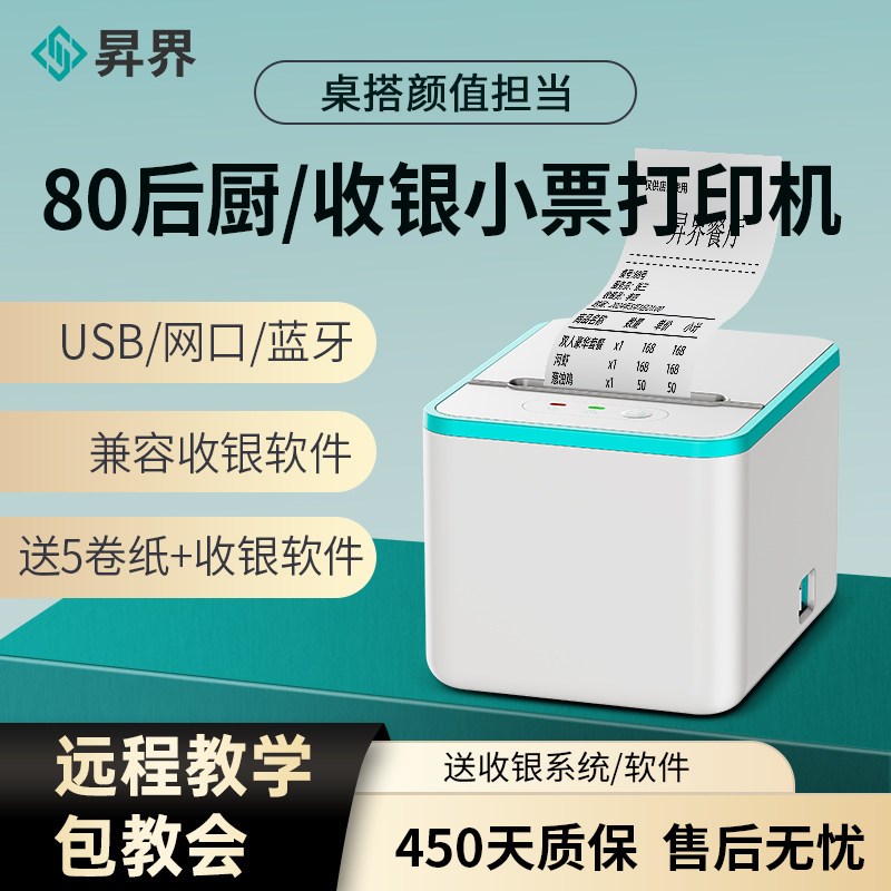 热敏小票打印机58mm票据支持美团饿了么外卖订单蓝牙全自动接单打