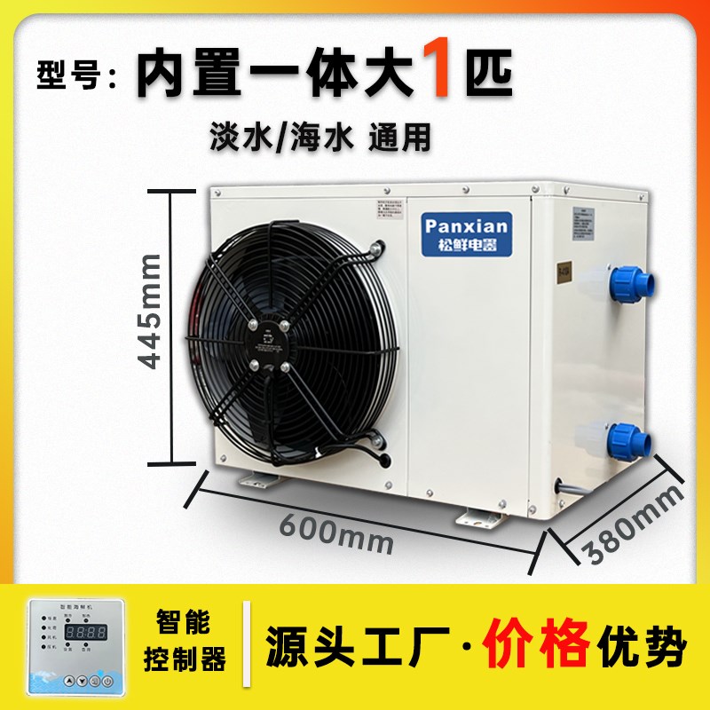 变频冷水机商用恒温机养鱼海鲜水产鱼池养殖鱼缸冷暖一体机制冷机