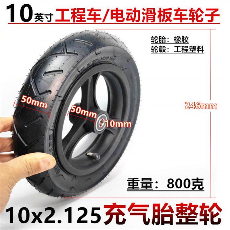 10x2.125内外胎整轮10寸儿童自行车电动滑板车充气轮胎总成配件