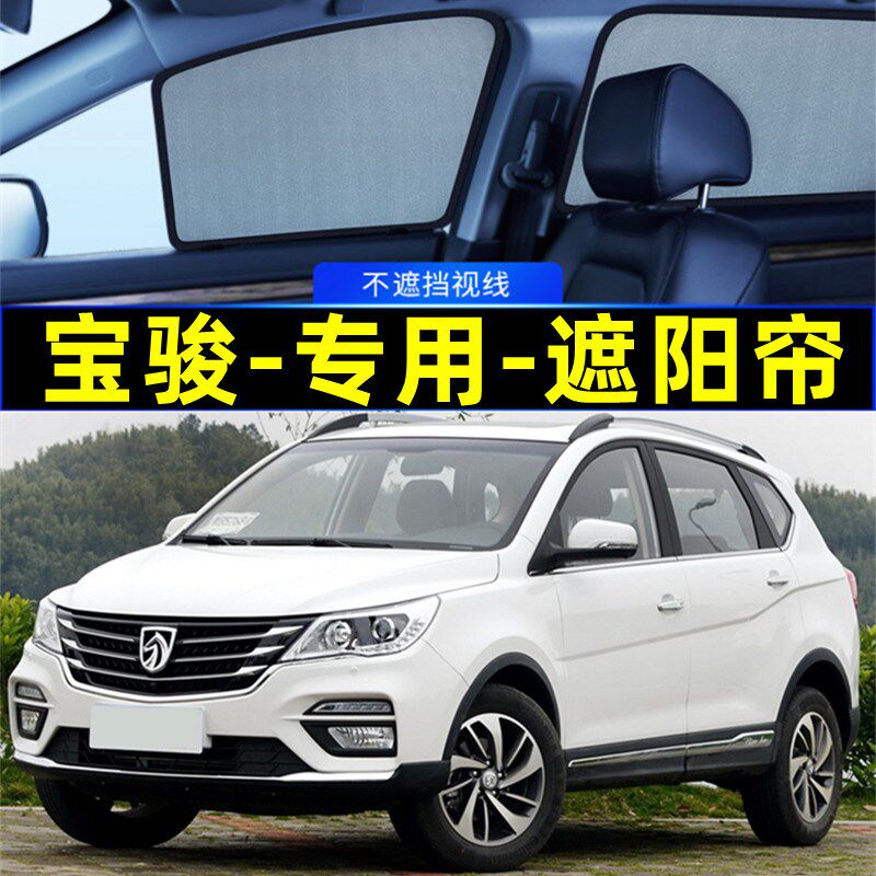 宝骏730遮阳帘560磁吸式网纱隐私510车窗窗帘防蚊310w汽车遮阳网