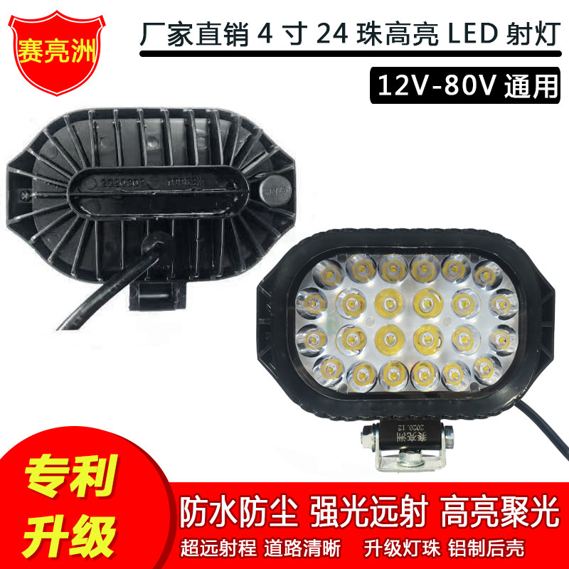 电瓶车48v灯货车LED射灯超亮远光灯12/80v汽车摩托收割机工程叉车