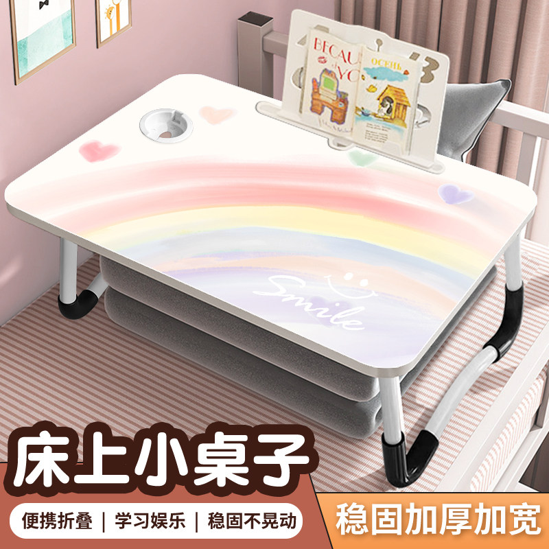 彩虹ins可折叠床上小桌子儿童写字桌笔记本电脑学习桌懒人大学生