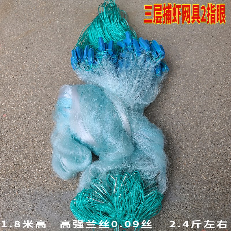 捕虾网海洋对虾杂鱼网挂网三层渔网流水网底流锚沉网1.3米2.5指眼