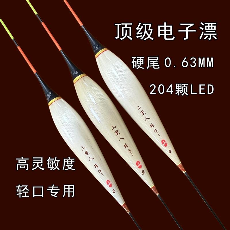 山里人电子漂X1极细硬尾高密度LED灯珠全目亮高灵敏度芦苇夜光漂