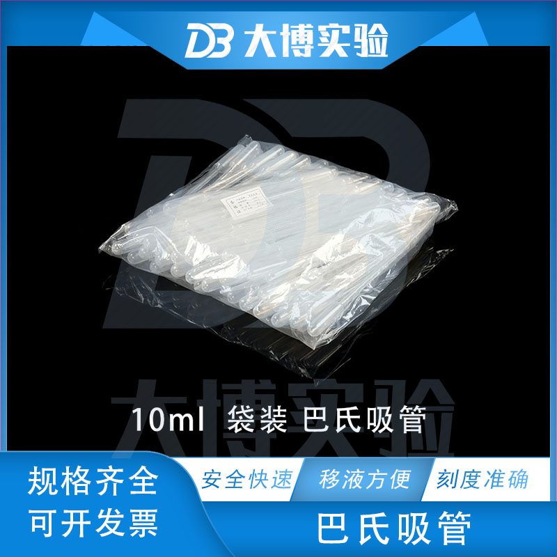 10ml一次性塑料刻度吸管\巴氏滴管\塑料滴管巴氏吸管 100支/包