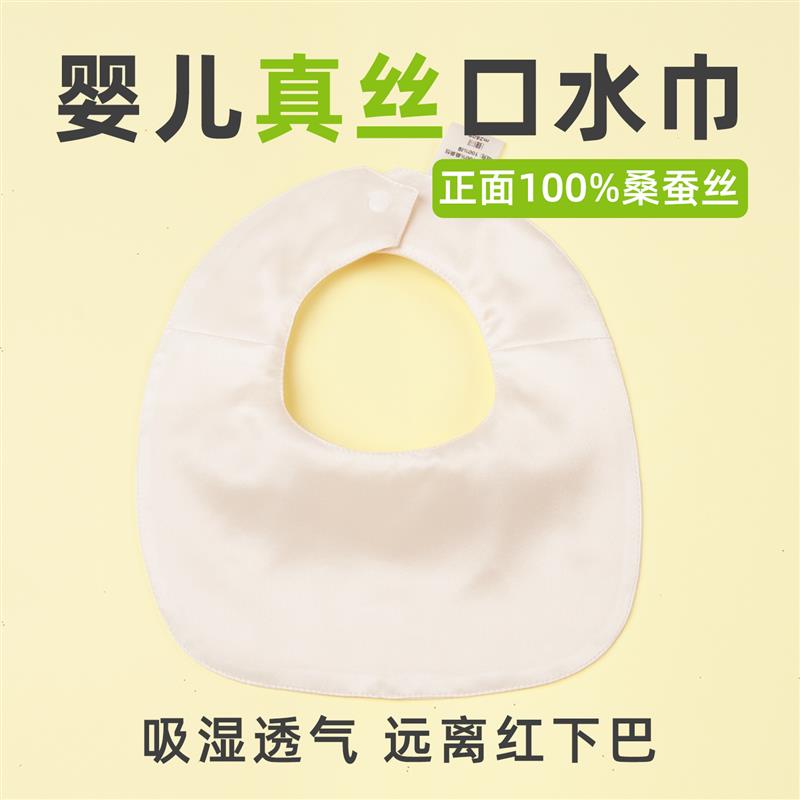 19姆米婴儿真丝口水巾a类毛巾桑蚕丝纱布洗脸洗漱巾婴儿围兜兜围