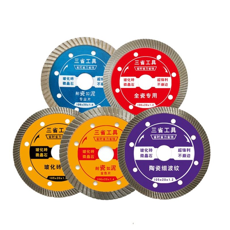 三省瓷砖切割片超薄干切玻化砖全瓷大理石微晶石角磨机金刚石锯片