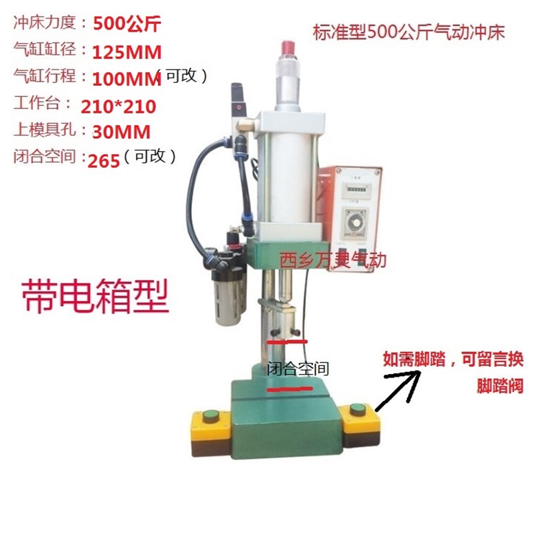 气动冲床电箱 温控箱 机械电脑电箱 压力机 冲床控制器 气啤机
