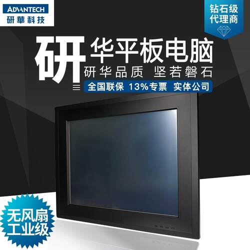 研华工控一体机防尘工业平板电脑PPC-3150/6151C/6171C/6191C