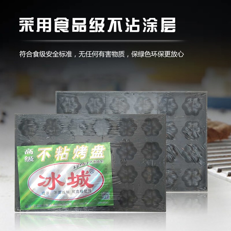 脆皮蛋糕牛奶蜂蜜蛋糕24连40连梅花形冰城不沾模具 烘焙蛋糕烤盘