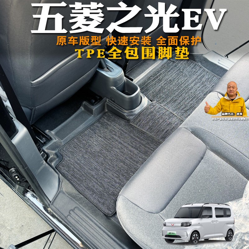 五菱之光EV新能源TPE脚垫全包围专用装饰汽车内饰tpe防水后备箱垫