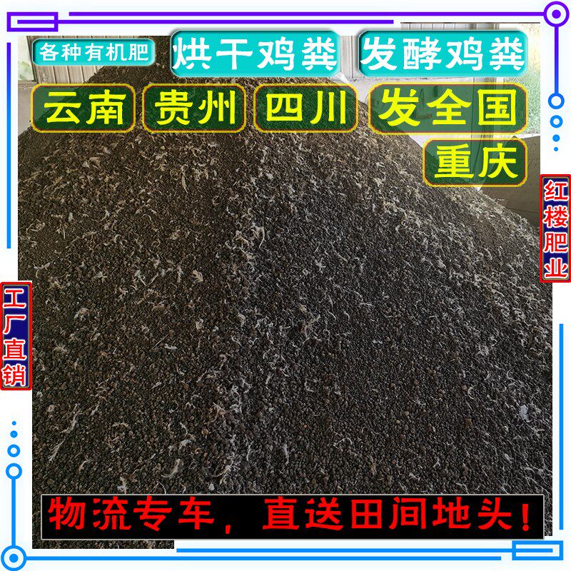云南贵州发酵鸡粪有机肥料四川重庆纯干鸡粪肥 批/发种菜羊粪牛粪